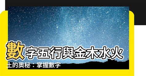 五行代表數字|【數字 五行】數字五行大揭密：金木水火土對應數字，精準掌握。